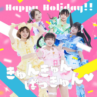 Happy Holiday!!のSpotify画像