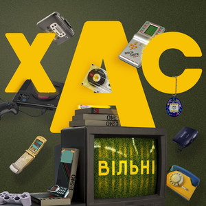 Обкладинка: Вільні