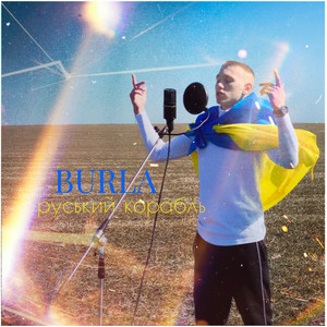 Обкладинка: руський корабль