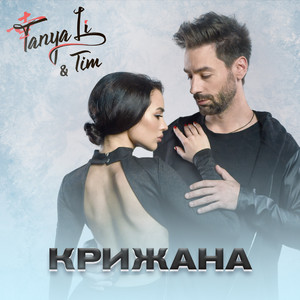 Обкладинка: Крижана