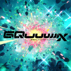 コメントあり】『機動戦士Gundam GQuuuuuuX』オリジナル・サウンド