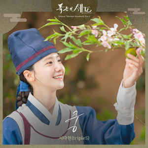 KUNG – Seo Da Hyun 歌詞和訳 | 暴君のシェフ OST