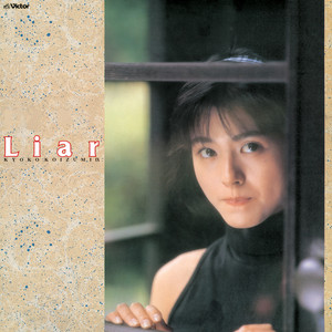 小泉今日子 / LIAR (KYOKO KYOZUMI IX) [LP - SJX-30300]：JAPANESE