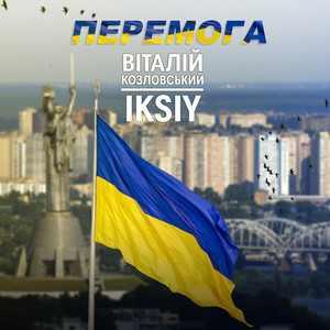 Обкладинка: ПЕРЕМОГА