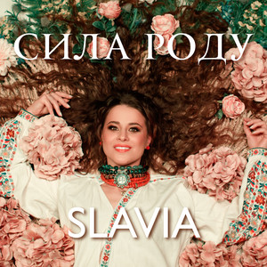 Обкладинка: СИЛА РОДУ