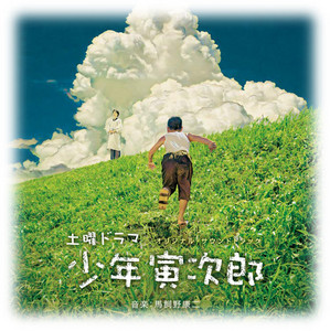 少年寅次郎 | Rambling RECORDS