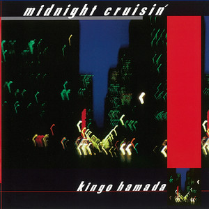 濱田金吾『midnight cruisin'』が2LP/重量盤/45回転仕様でリリース