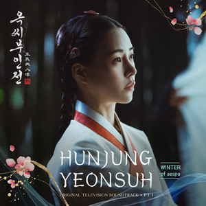 HUNJUNG YEONSUH – WINTER(aespa) 歌詞和訳 | オク氏夫人伝 OST