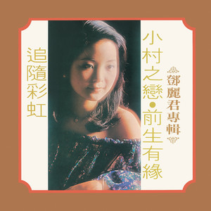 テレサ・テン / 華麗なる熱唱 《中国語Ⅱ》 [100％ PURE LP] [3LP