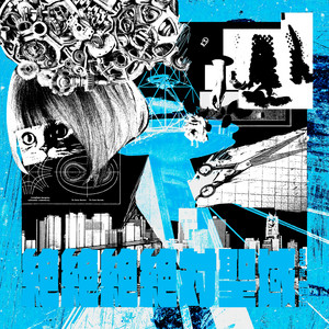 ano feat. Lilas Ikuta • Zezeze Zettai Ryoiki • CD – Black Screen