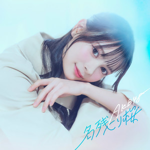 名残り桜 - AKB48 | Spotify