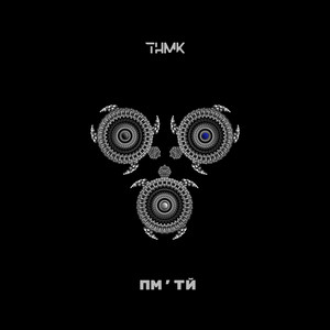 Обкладинка: Пм'тй