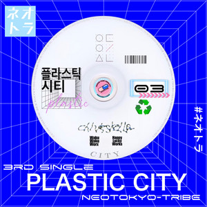 PLASTIC CITY - ver2.24.6のジャケット