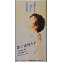trf】寒い夜だから・・・〜僕が自転車に乗っていたときに思い浮かんだ