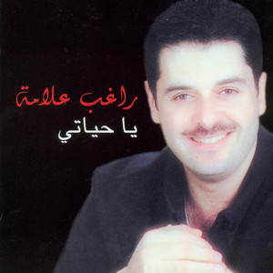 Assif Habibti artwork