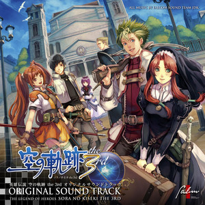 英雄伝説 空の軌跡 the 3rd オリジナルサウンドトラック | 日本