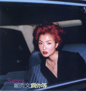 Pre-owned] Sammi Cheng / 鄭秀文- 為你等CD – NEONMUSIC