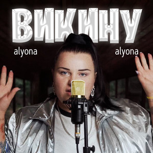 Обкладинка: Викину 2