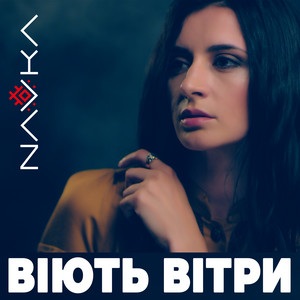Обкладинка: Віють Вітри