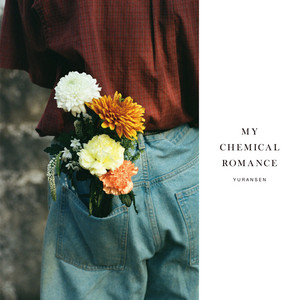 ゆうらん船、3rdアルバム『MY CHEMICAL ROMANCE』リリース発表 ＆ 2曲