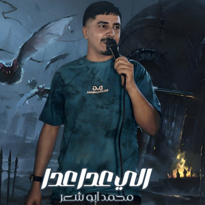الي عدا عدا artwork