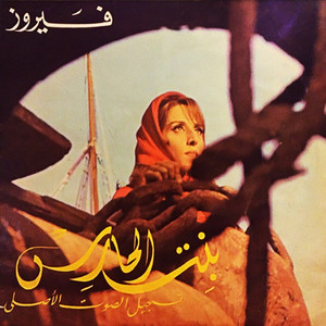 Écouter "Kamara Ya Kamara" de Fairuz