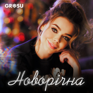 Обкладинка: Новорічна