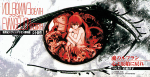 発売中】「残酷な天使のテーゼ」&「魂のルフラン」EVANGELION 30th
