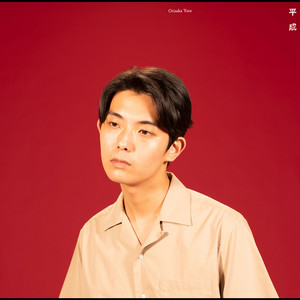 折坂悠太、2018年リリースの『平成』アナログ盤が仕様を新たに