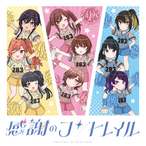 シャニマス 大感謝祭 283スポーツフェス ソロコレ 感謝のコントレイル シャニマス大感謝祭 コメントあり】シャイニーカラーズ「感謝のコン