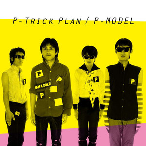 M*P様 ART MANIA 3冊セット　P-MODEL平沢進 P-MODEL 初期アルバム3作＆ベスト盤がストリーミング解禁 - amass