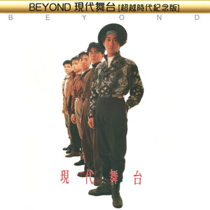 Beyond | 現代舞台珍藏版黑膠