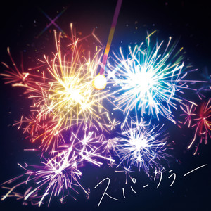 Sparklerのジャケット