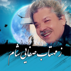 Ze Mahtab Safai sham gahan artwork