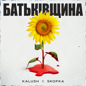 Обкладинка: Батьківщина