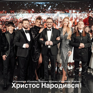 Обкладинка: Христос Народився