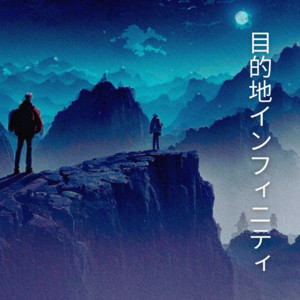 Écouter "Destination Infinity" de Gabry Ponte