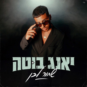 שחור לבן