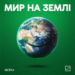 Обкладинка: Мир на Землі
