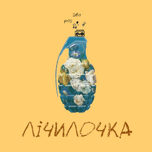 Обкладинка: Лічилочка