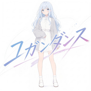 ユガンダンス Remix │にゃーよ | NYA*XVLT