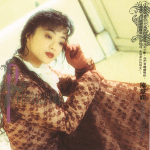 Pre-owned] Priscilla Chan / 陳慧嫻- 永遠是你的朋友(Out Of Print