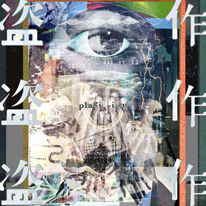 ヨルシカ / 盗作 / 2LP | Record CD Online Shop JET SET / レコード