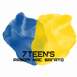 Обкладинка: Разом Нас Багато