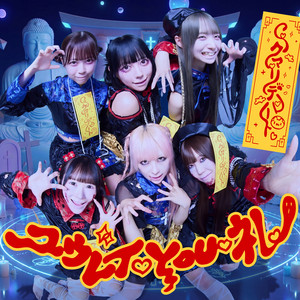 わんにゃん☆パラパラ☆PARADISEのジャケット