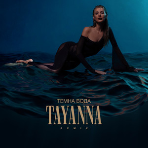 Обкладинка: Темна Вода (Shnaps Remix)