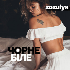 Обкладинка: Чорне і біле