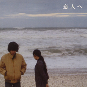 LAMP / 恋人へ / LP | Record CD Online Shop JET SET / レコード・CD