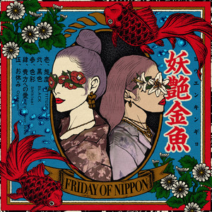 妖艶金魚 TOKYO OF NIPPON LPレコード TOKYO OF NIPPON 