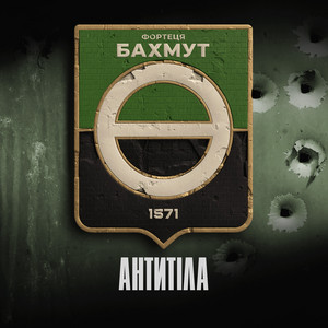 Обкладинка: Фортеця Бахмут